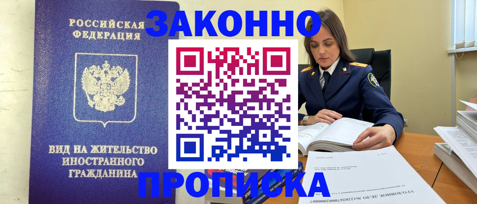 временная регистрация гарантия в Барыше