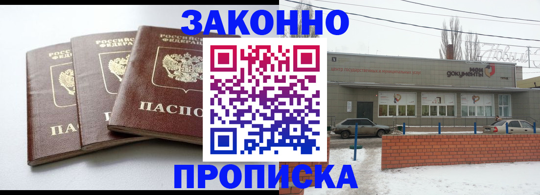 прописка для кредита в Барыше