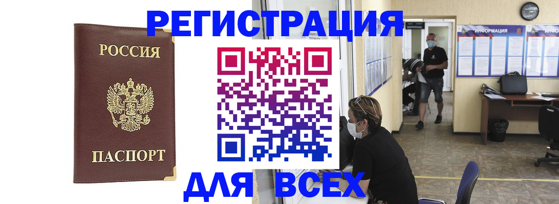 прописка штамп в Барыше