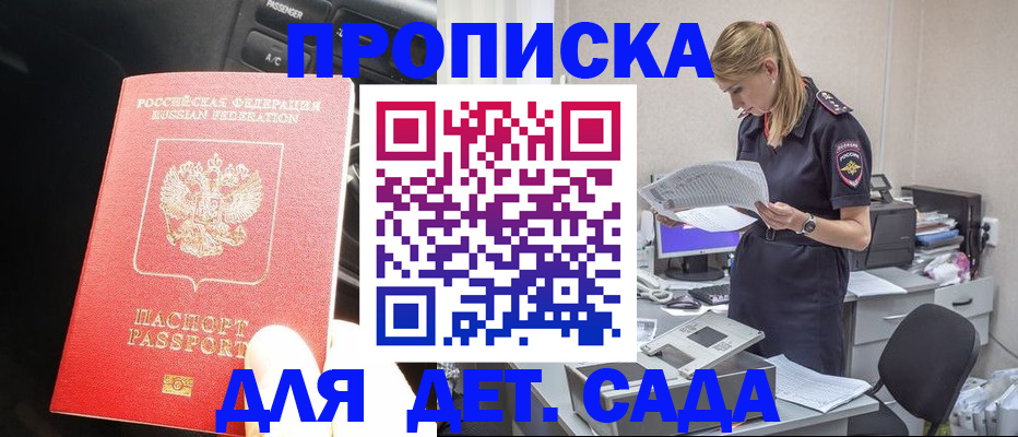 временная регистрация в квартире в Барыше