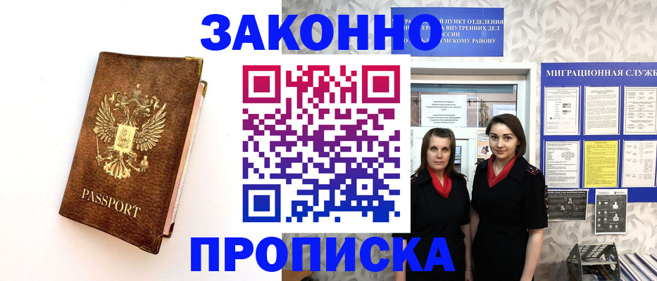 временная регистрация для школы в Барыше