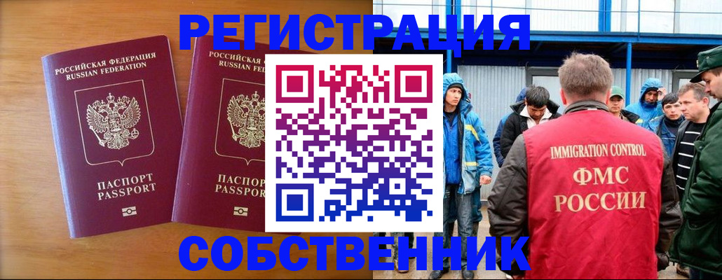 прописка от собственника в Барыше